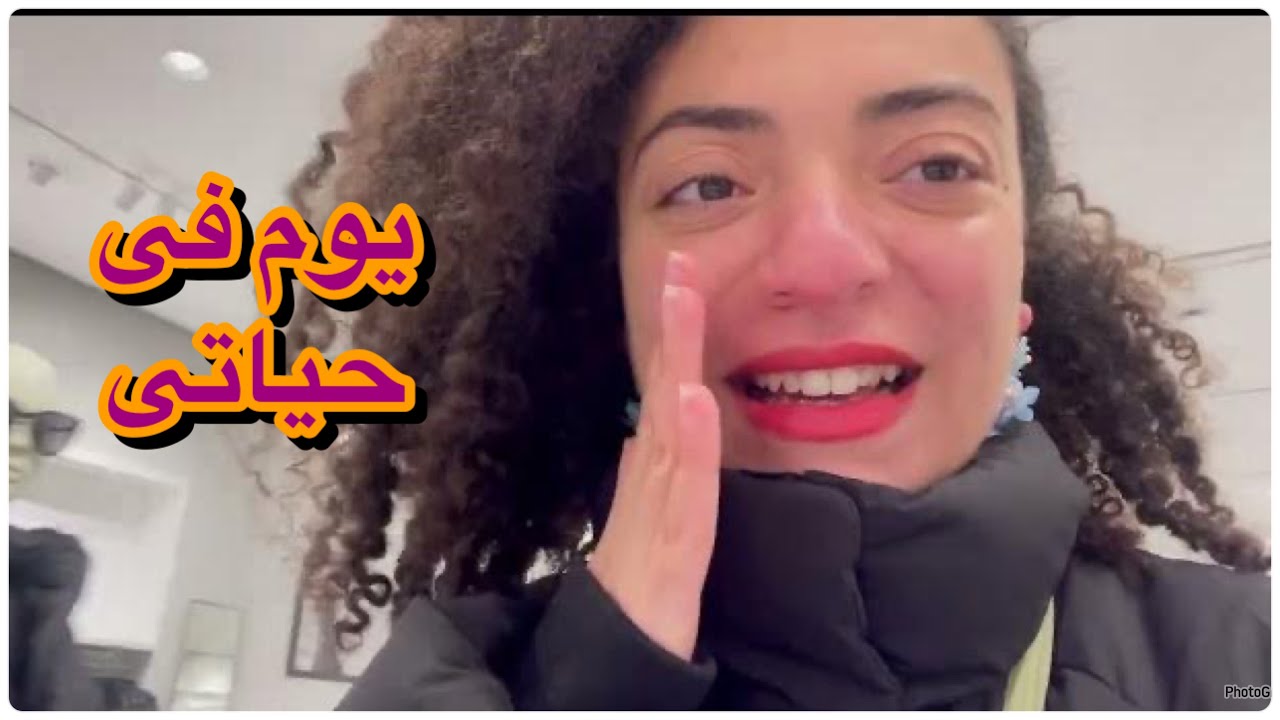 يوم فى حياتى فى كوريا| هنطبخ مع بعض|هنروح مول|روتين بليل|هنتكلم مع بعض