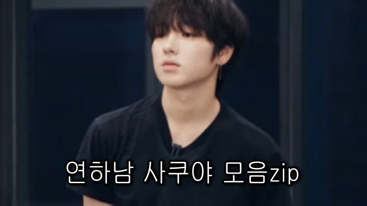 [ NCTWISH 사쿠야 ] 연하남사쿠야모음zip