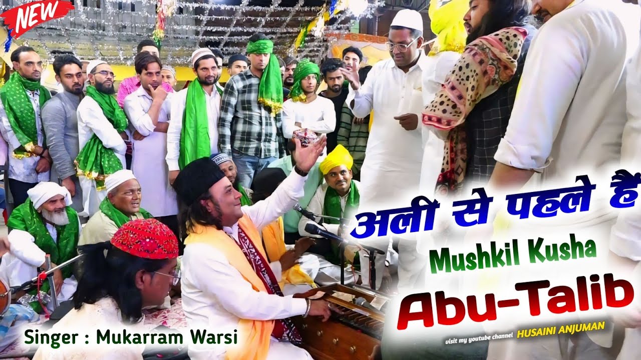 अली से पहले हैं मुश्किल कुशा Abu-Talib || Mukarram Warsi Qawwal || Jashn Waris Pak Sambhal 2024