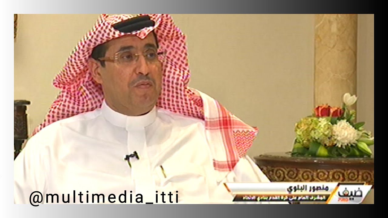 منصور البلوي ببرنامج ضيف برو عام 2015م اللقاء كامل