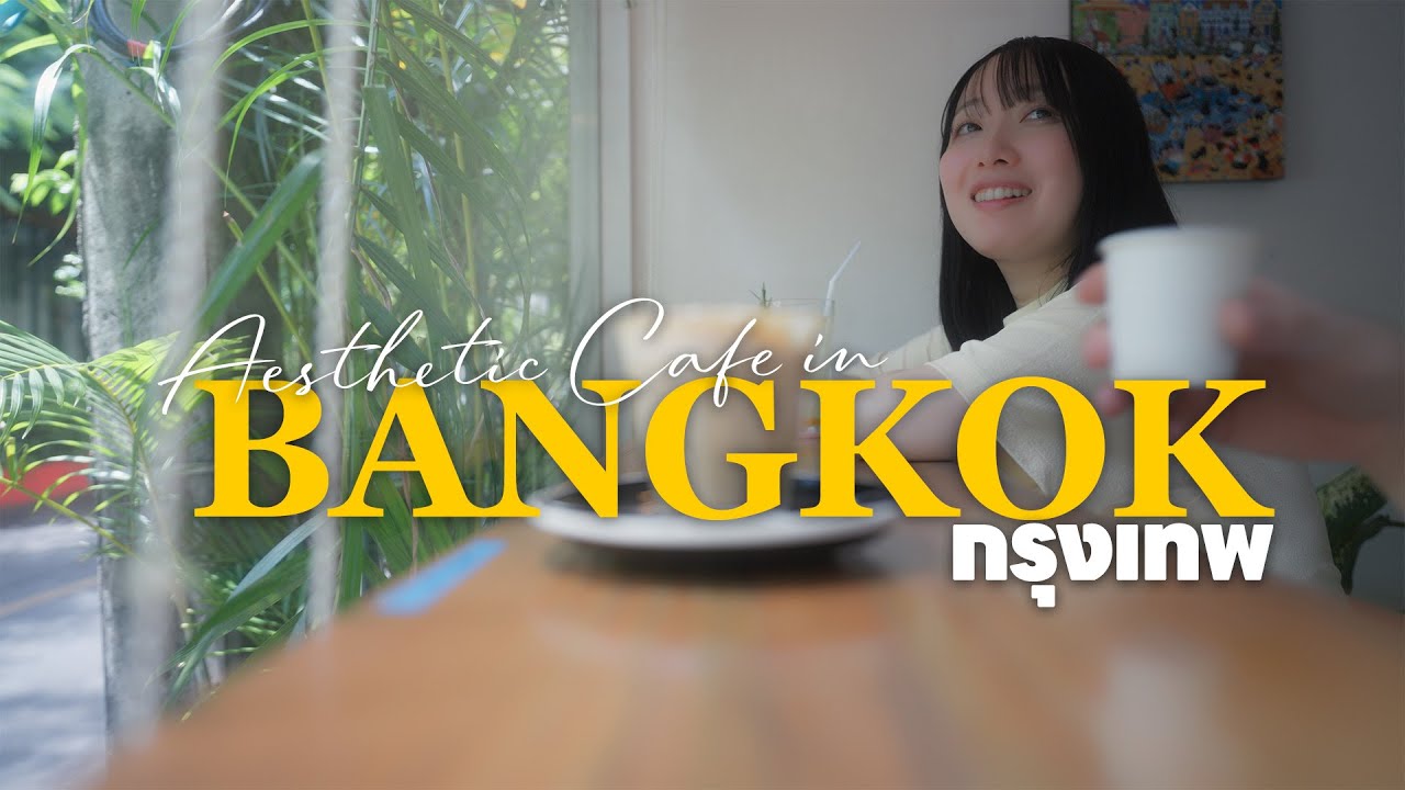 Aesthetic Cafes in Bangkok | От железной дороги до скрытых мест. Атмосферный и вкусный тур