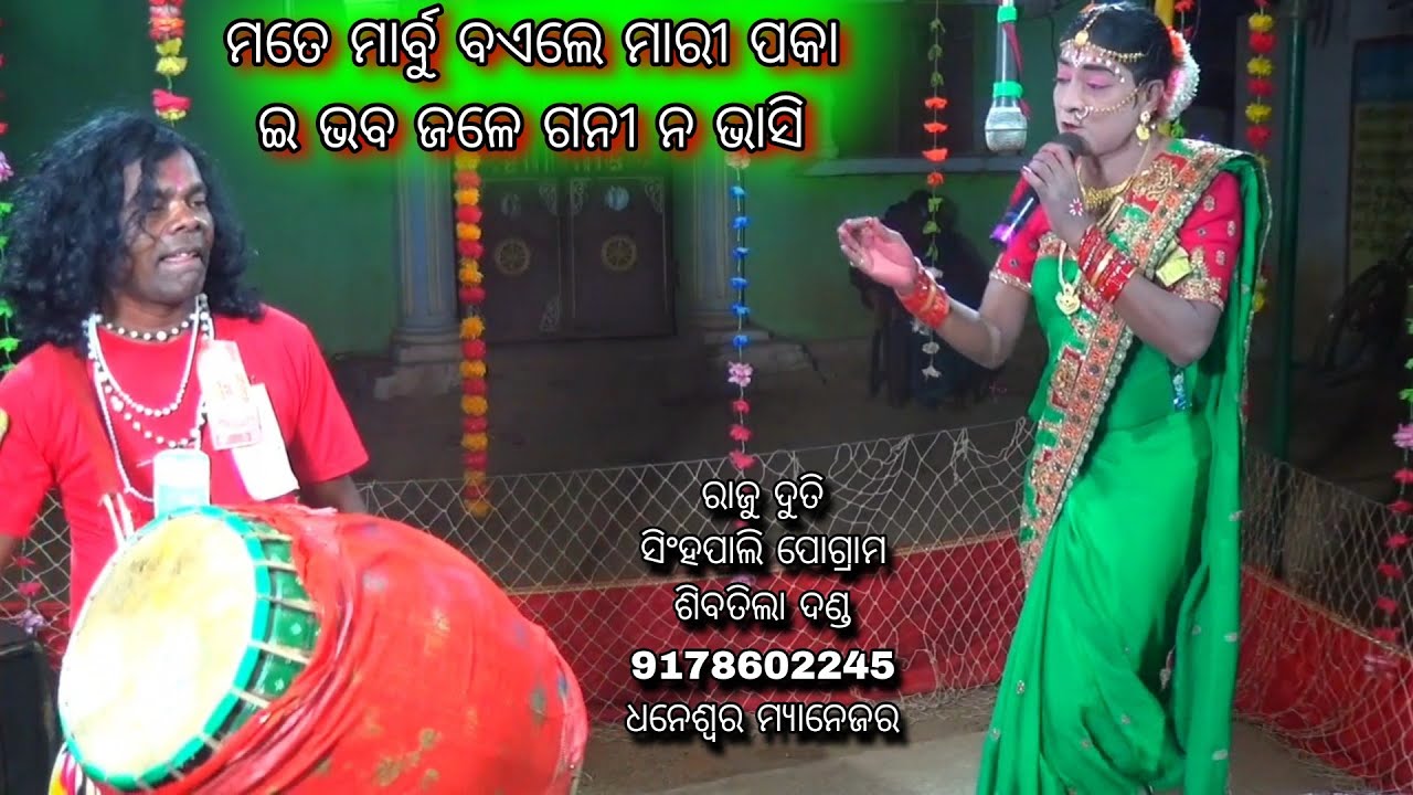 Marbu baile mari paka // Raju Duti 9178602245 Sibtila Danda Nrutya