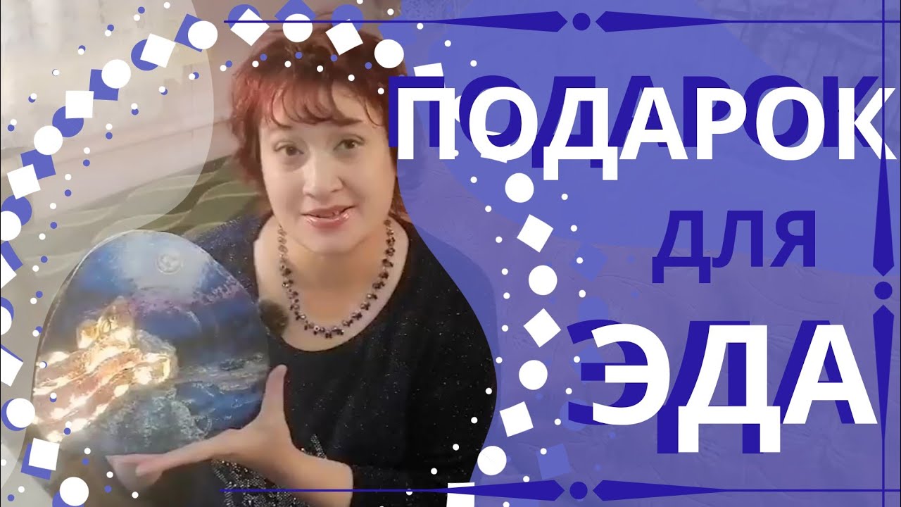 Подарок для Эда!)) #tatarkitchen