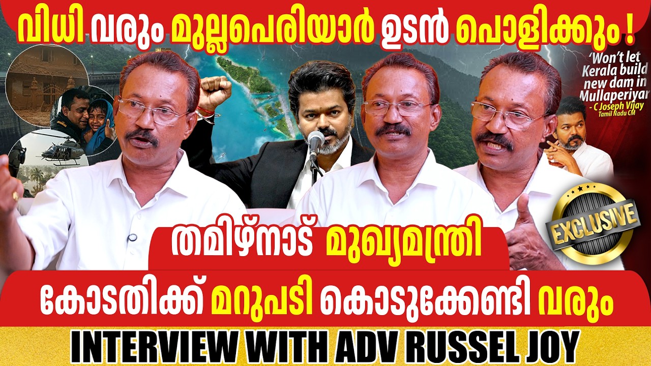 ADV RUSSEL JOY | MULLAPERIYAR DAM | മുല്ലപെരിയാർ ഡാം| INTERVIEW | GINGER MEDIA