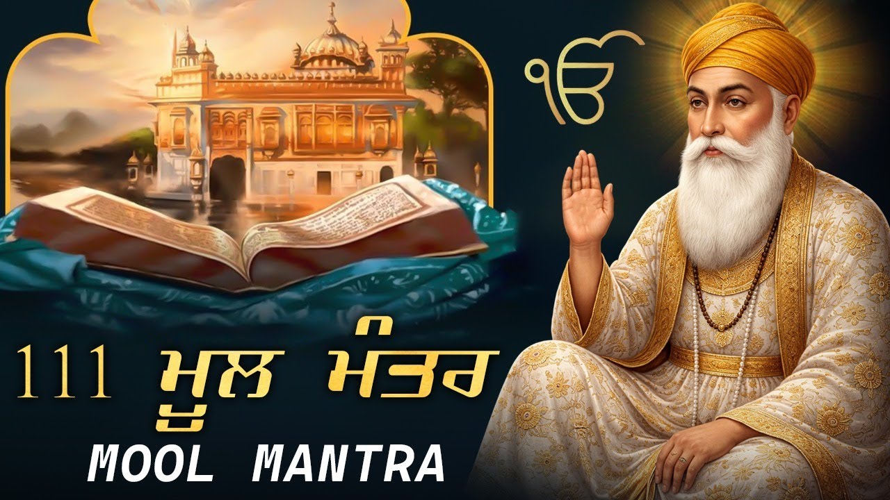 ਮੂਲ ਮੰਤਰ 111 Paath | New Mool Mantar (111 Path) Lyrics | Mool Mantar Jaap | #wmk #moolmantar #