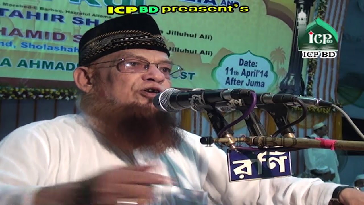 যে বয়ান আমরা আর শুনতে পাবনা | Salana Jalsa | আল্লামা ওবাইদুল হক নঈমী (রহঃ) | Banga Waz | Icp bd