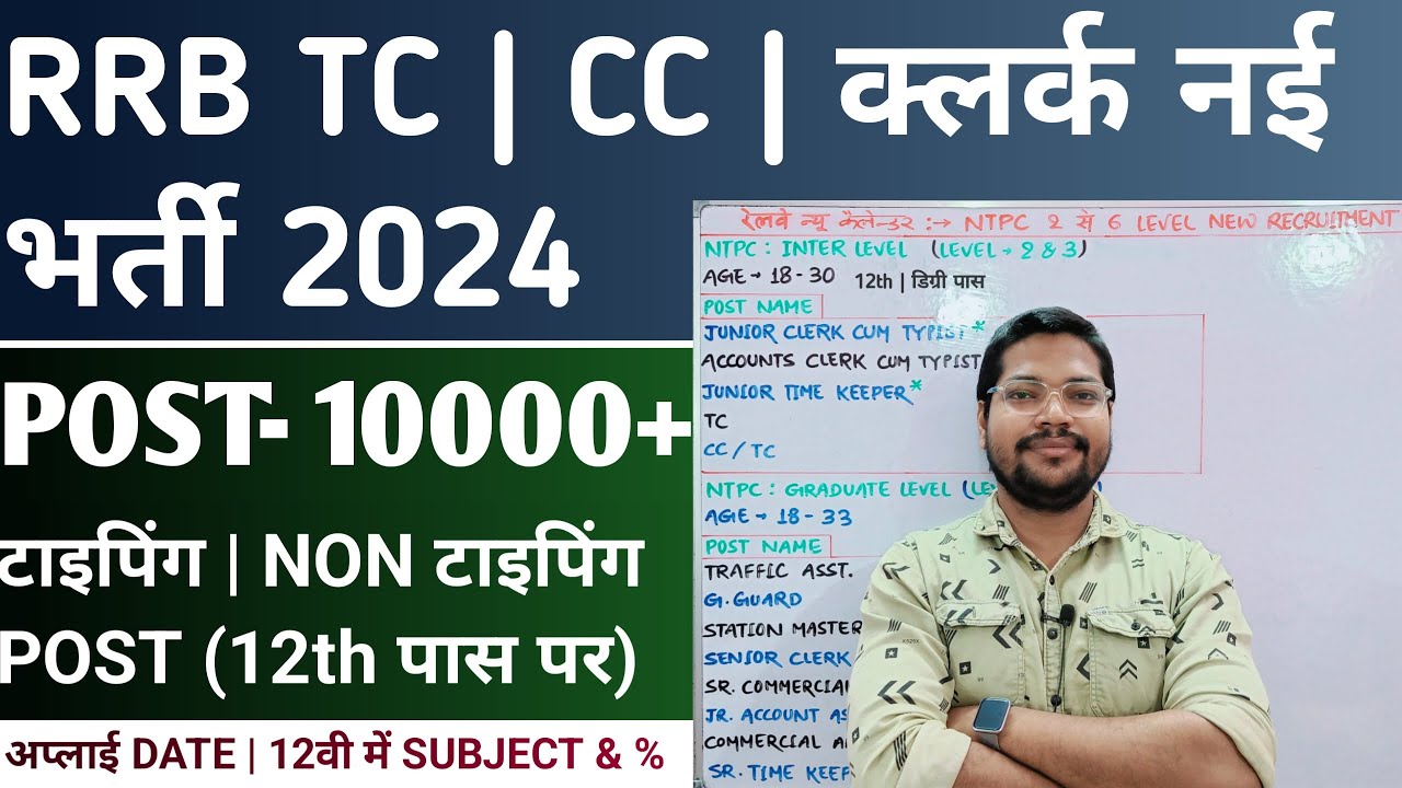 RRB TC ( Ticket Clerk ) TC/CC Typist New Vacancy 2024 | Railway Ntpc Typing Non Typing Post