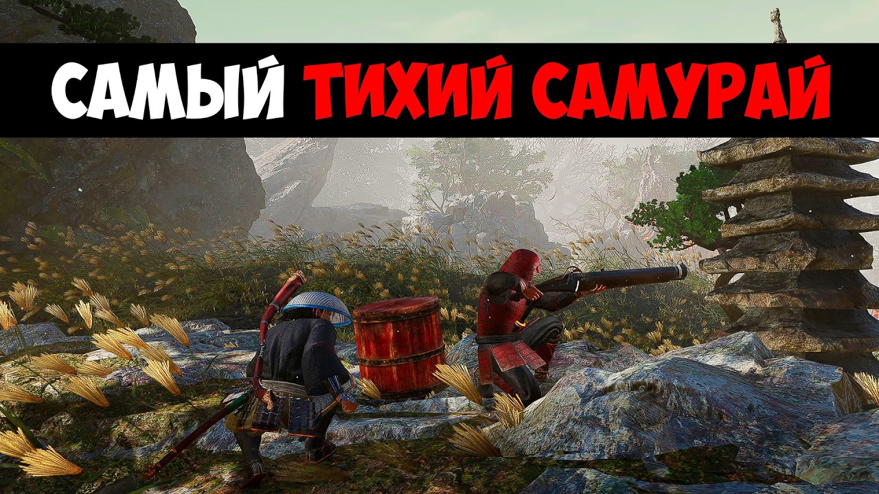 Первое Прохождение - Nioh 3
