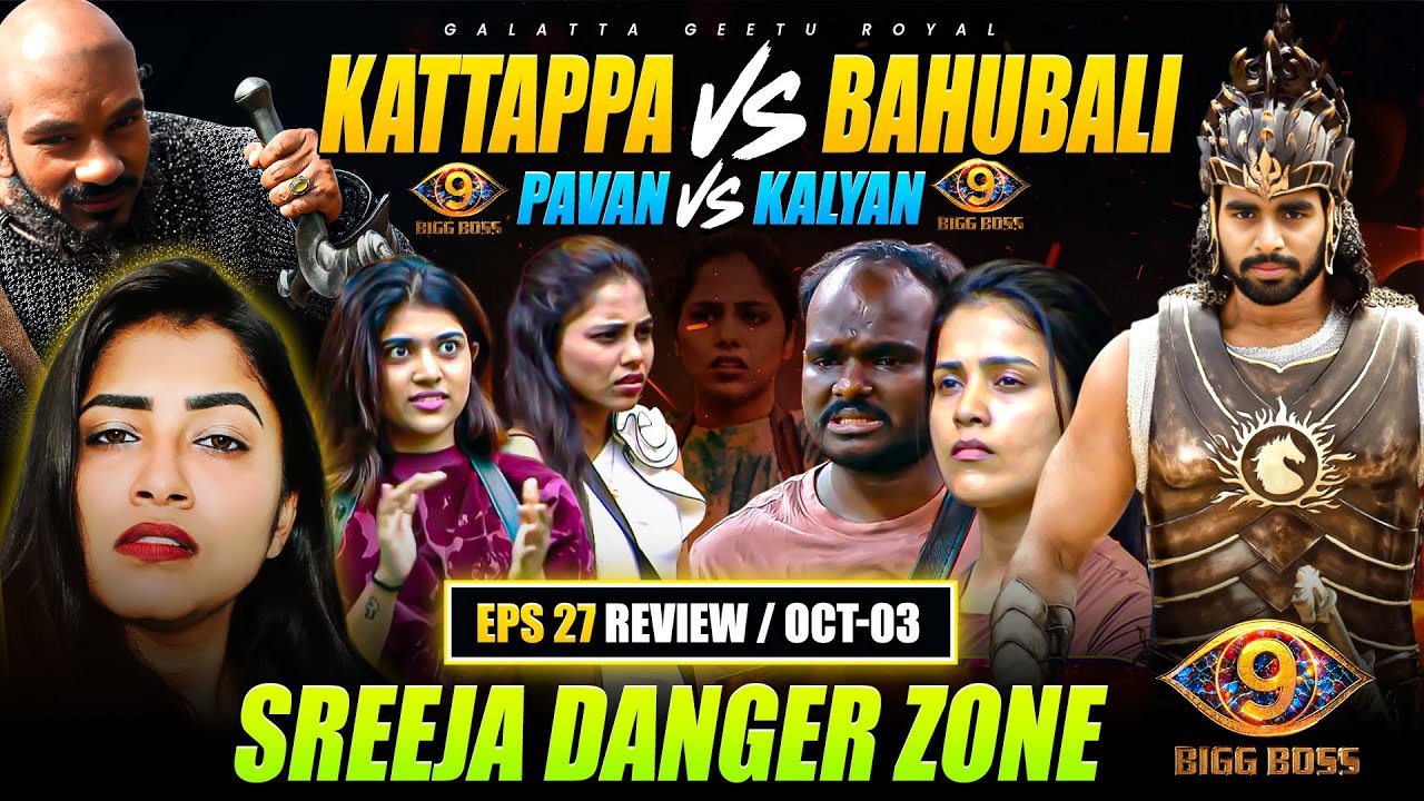 Pawan Vs Kalyan | Sreeja Danger Zone | Bigg Boss Telugu 9 | Oct 03 Review By Geetu Royal