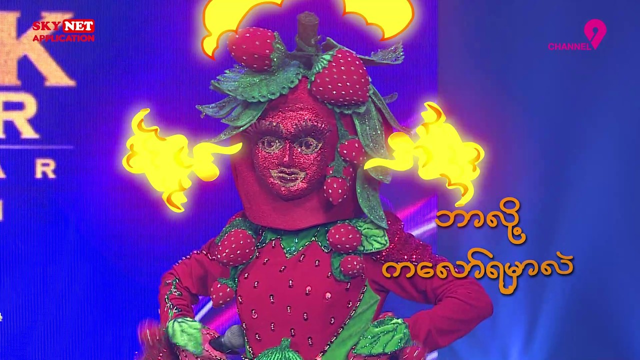 စတော်ဘယ်ရီ | Chit Chat | The Mask Singer Myanmar | Season.3 | Ep.1 | 10 Mar 2026