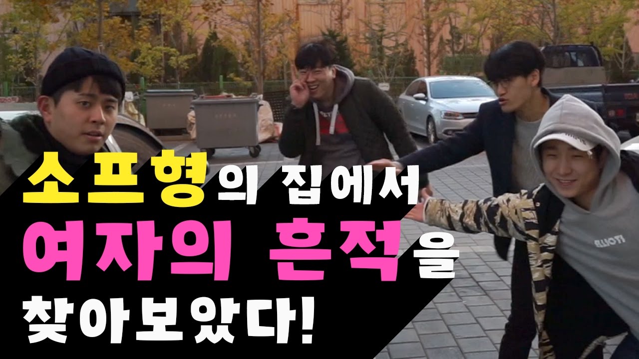 소프님 집에서 여자의 흔적을 찾아보았다!! [억섭호X소프]