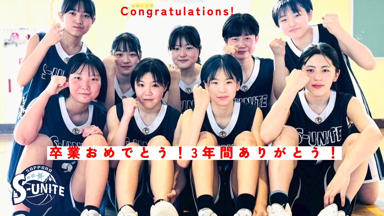 S-UNITE　卒団式VTR 2026年