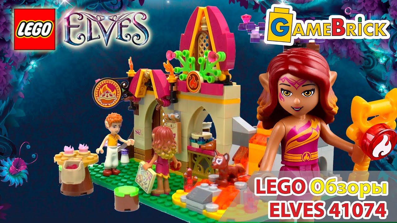 LEGO ELVES 41074 ОБЗОР ВОЛШЕБНАЯ ПЕКАРНЯ АЗАРИ [музей GameBrick]