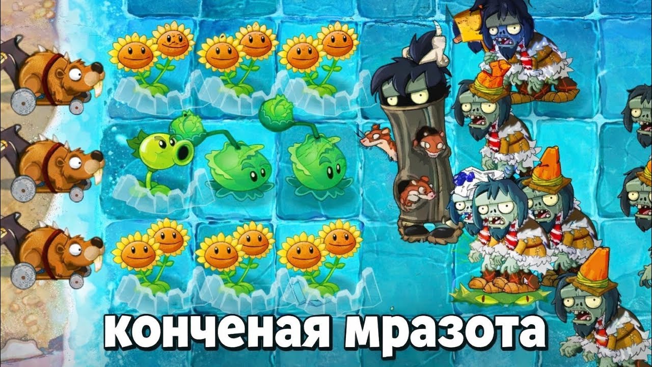 Ненавижу эту мразь в игре pvz2 подпишись и поставь лайк 