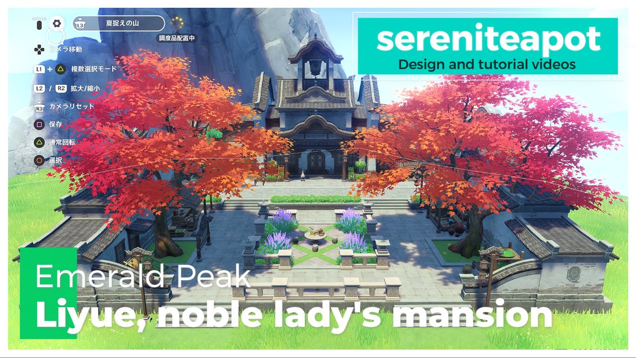 【原神/Genshin】塵歌壺制作動画F-03 Liyue, noble lady's mansion【serenitea pot】Asia server