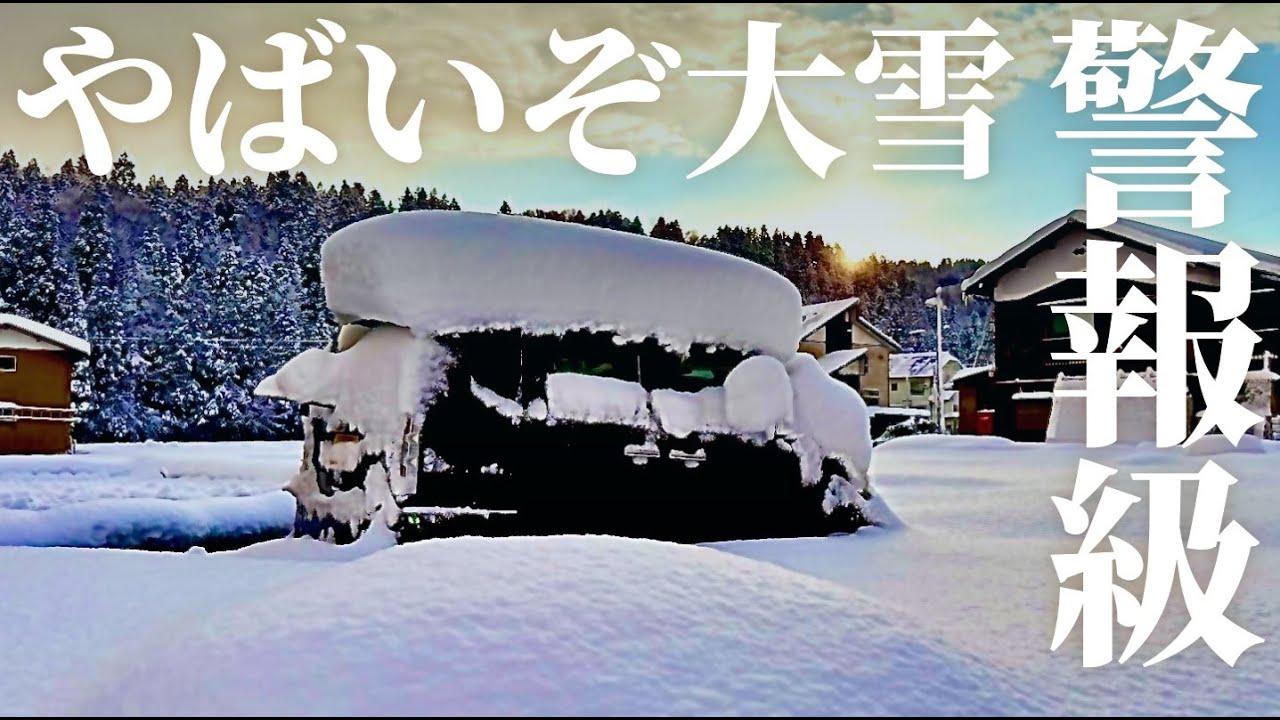 【日本一の豪雪地帯、新潟県中魚沼郡津南町】1日1m、2日で2m。