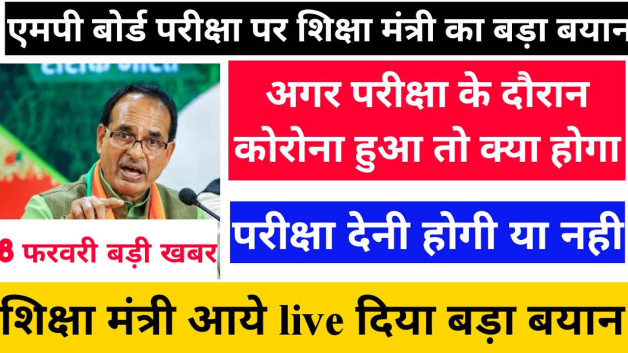 mp board // mp board exam news today 2021-2022//mp board today news //mp board breaking news// mpbse