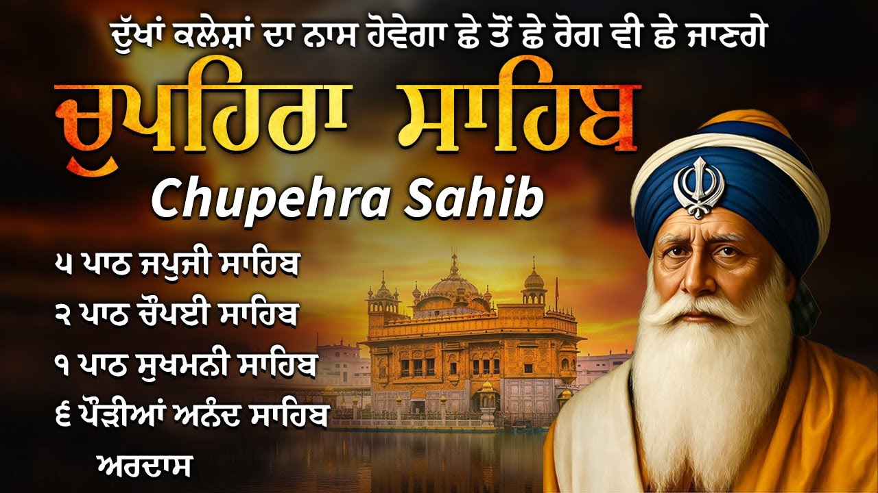 G Shaheedan Sahib | Chopehra Sahib | Baba Deep Singh Ji | Model Town Ludhiana #sikhprayer #kirtan