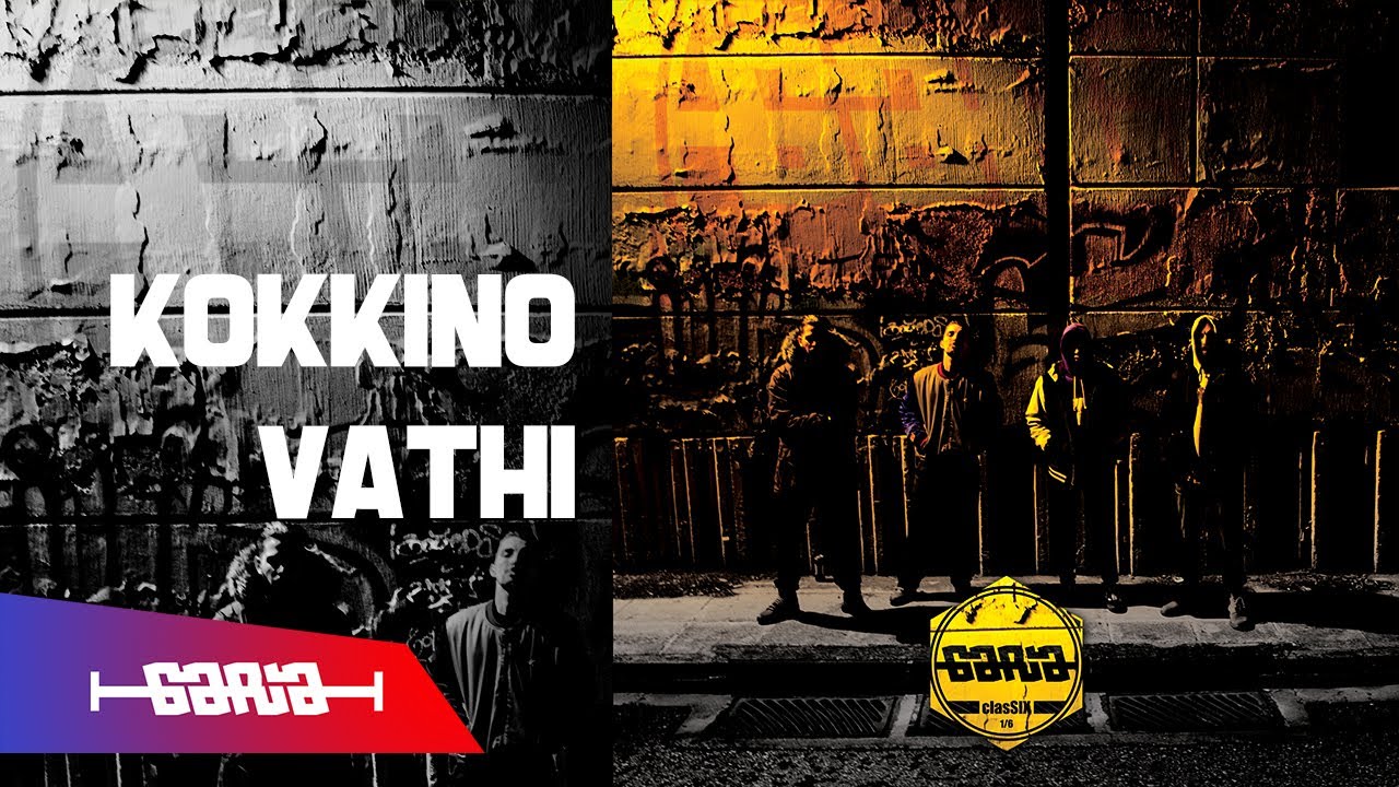 6ΑΡΙΑ - Κόκκινο Βαθύ | 6ARIA - Kokkino Vathi