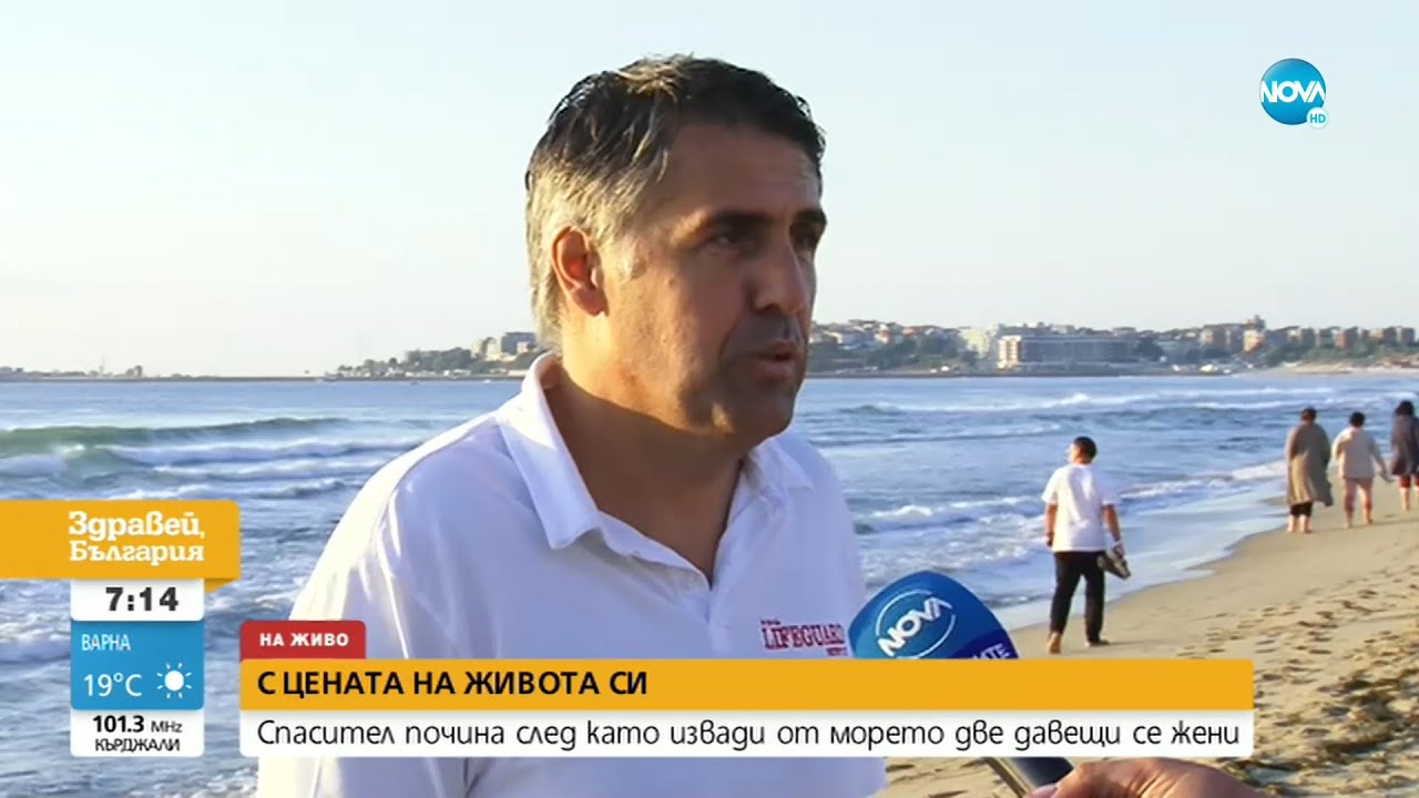 Жените, станали причина за смъртта на спасител в 