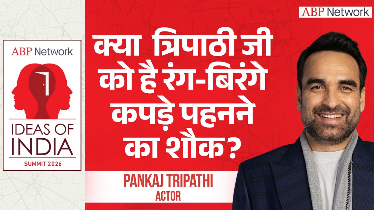 Pankaj Tripathi ने बताया- क्या है त्रिपाठी जी को रंग-बिरंगे कपड़े पहनने का शौक ?