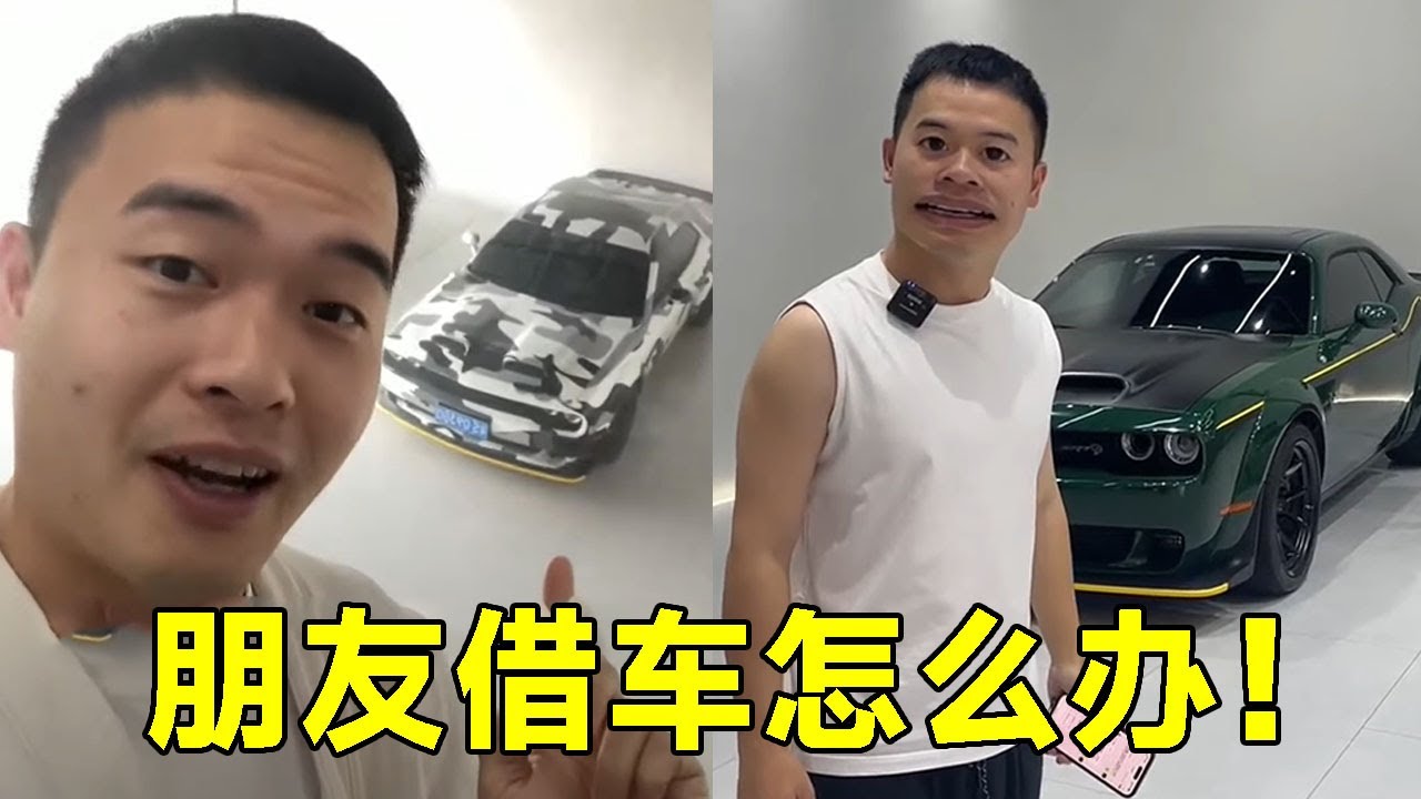朋友打电要借婚车，学长左思右想的都感觉不太满意，为了不让朋友得逞竟然直接改个原谅绿！#生活 #赛车 #汽车 #automobile 【小刚学长】