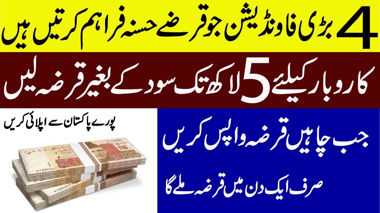 interest free loan 2021 in pakistan | 4 foundations that provide interest free loans 2021