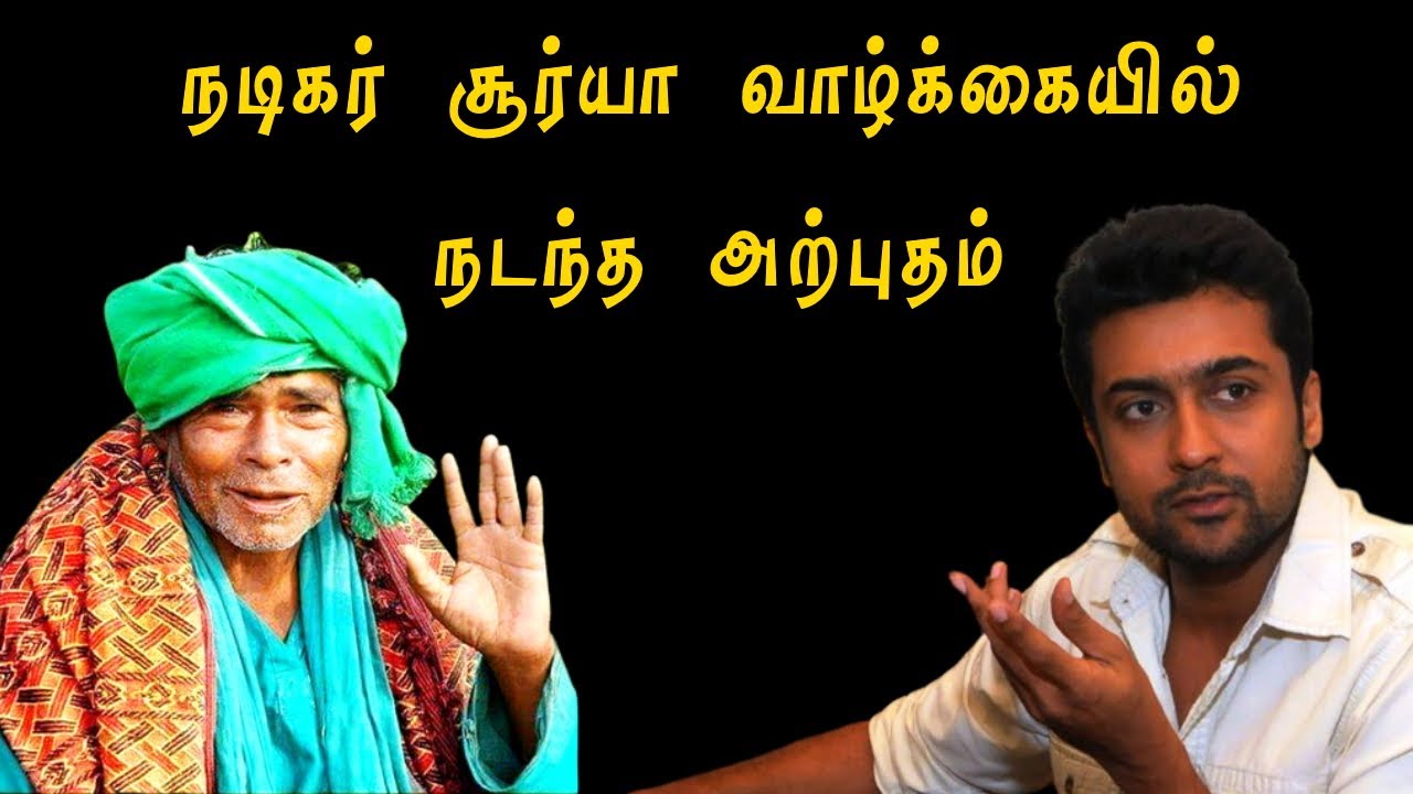 Actor Surya | Kanakkanpatti Mootai Swamigal | கனகம்பட்டி சித்தர் ஜீவ சமாதி