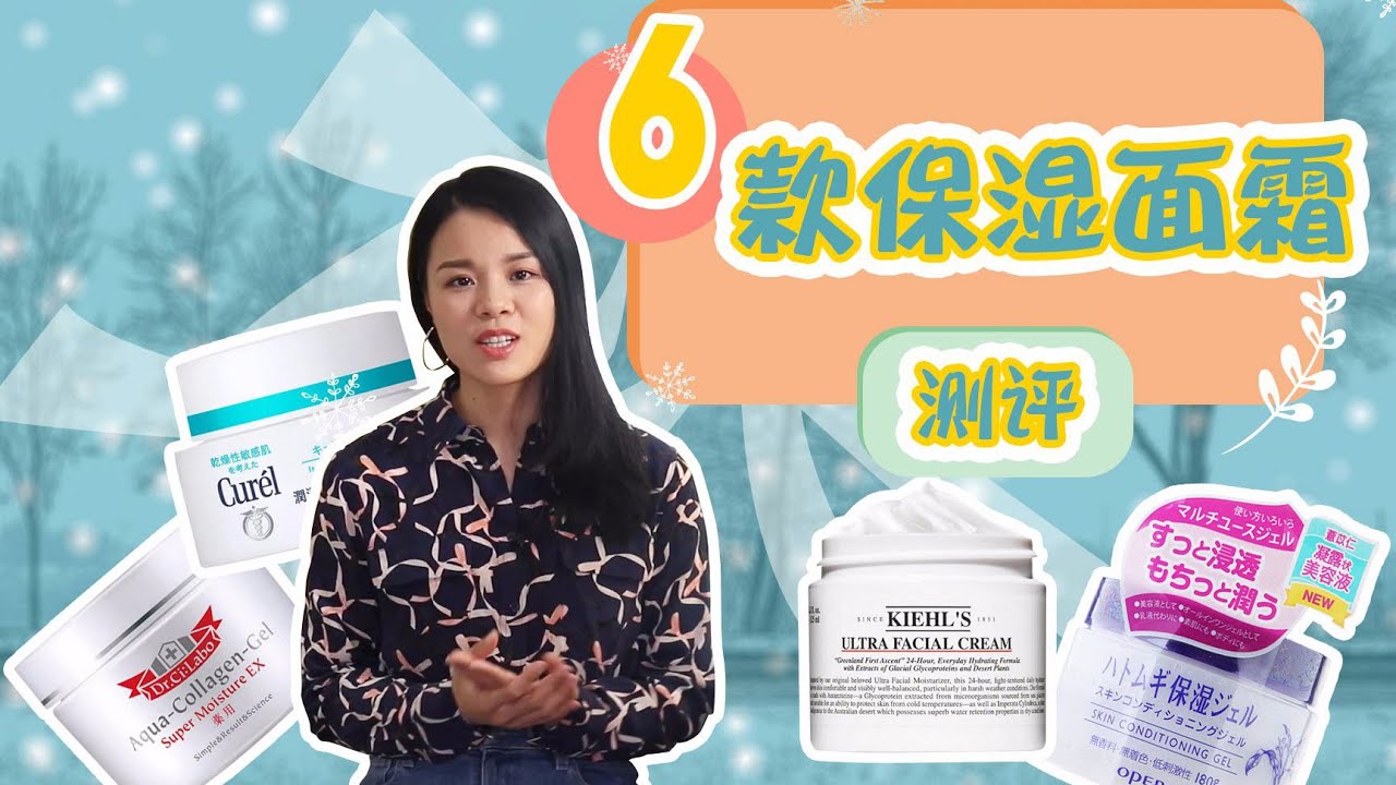 6款保湿面霜测评！契尔氏科颜氏Kiehl's，娥佩兰OPERA，城野医生Dr.Ci:Labo，珂润Curél，CeraVe，Cetaphil【蓉点儿】