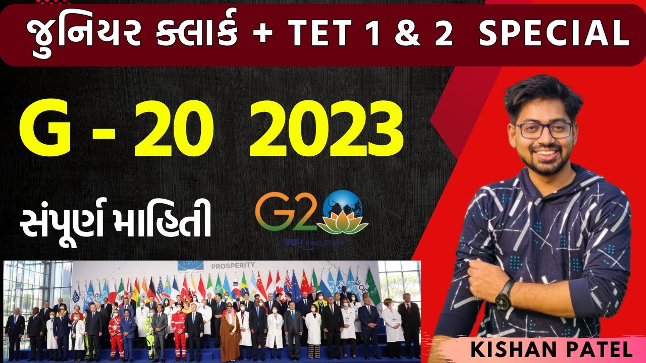 G 20 2023 સંપૂર્ણ માહિતી | Current Topic 2023 | junior clerk & TET Special by G20 by KISHAN SIR