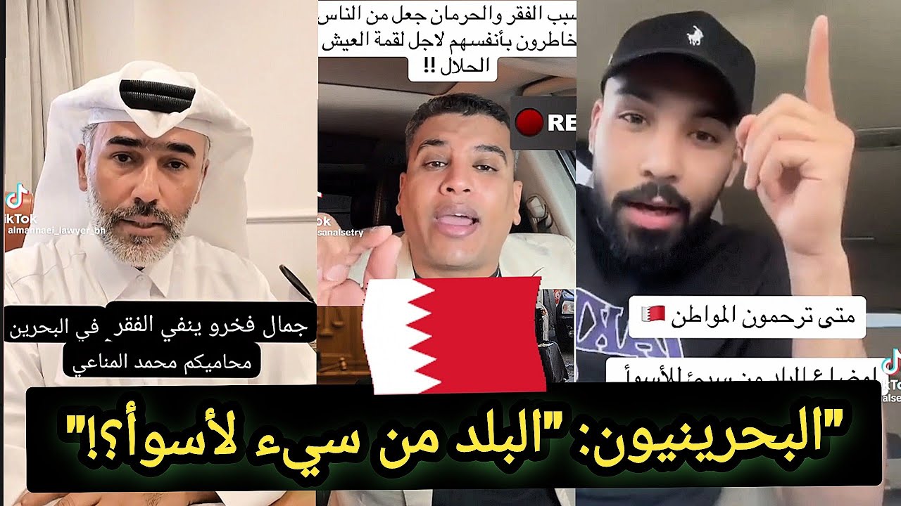غضب في الشارع البحريني: 