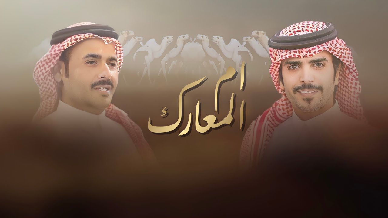 ام المعارك 🔥 ياهل العبث لعن الله ابو من يسوي ذا السواه 🔥 جفران بن هضبان & فارس الحشار 2024