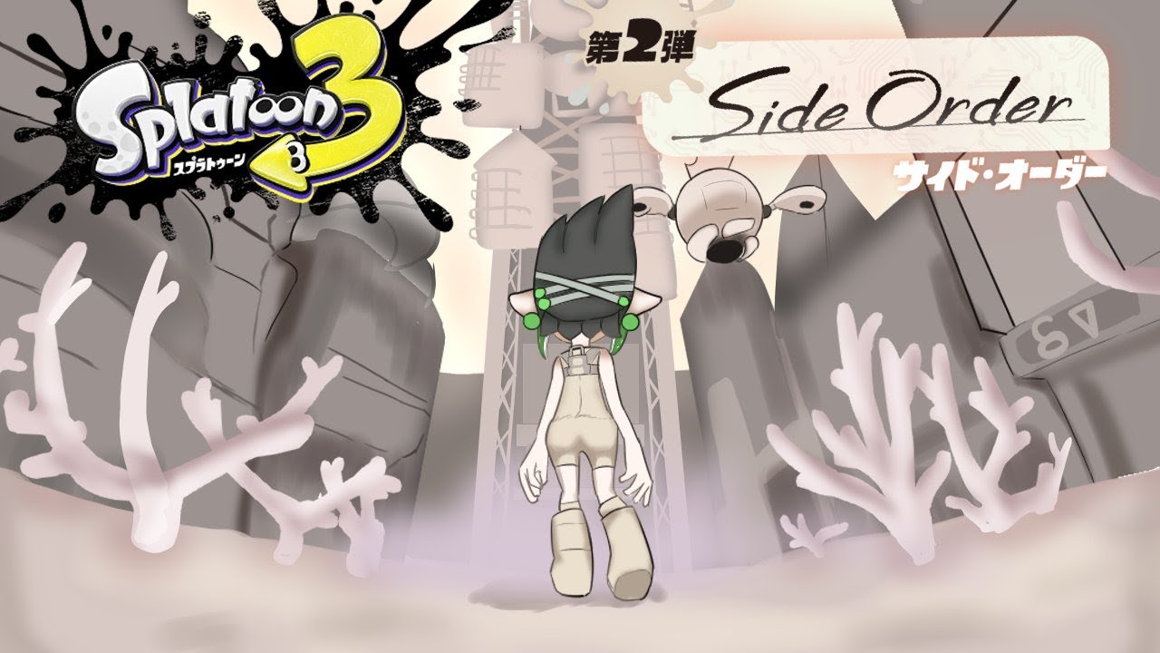 花畑チャイカとスプラトゥーン3 サイド・オーダー 残るはチャージャー、ローラー無強化で行くぜ！