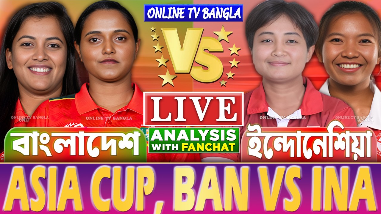 🔴Bangladesh vs Indonesia Live | বাংলাদেশ বনাম ইন্দোনেশিয়া নারী এশিয়া কাপ | BAN vs INA T20 Analysis
