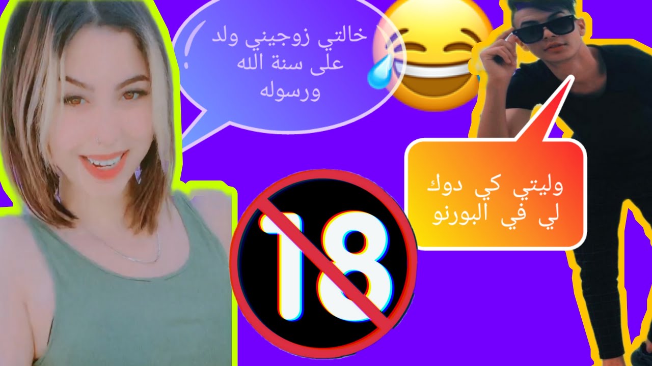الجزء الثالت من لايف مع جوليا التونسية،بث مباشر للجن مع جوليا، غزل، حب، غيرة