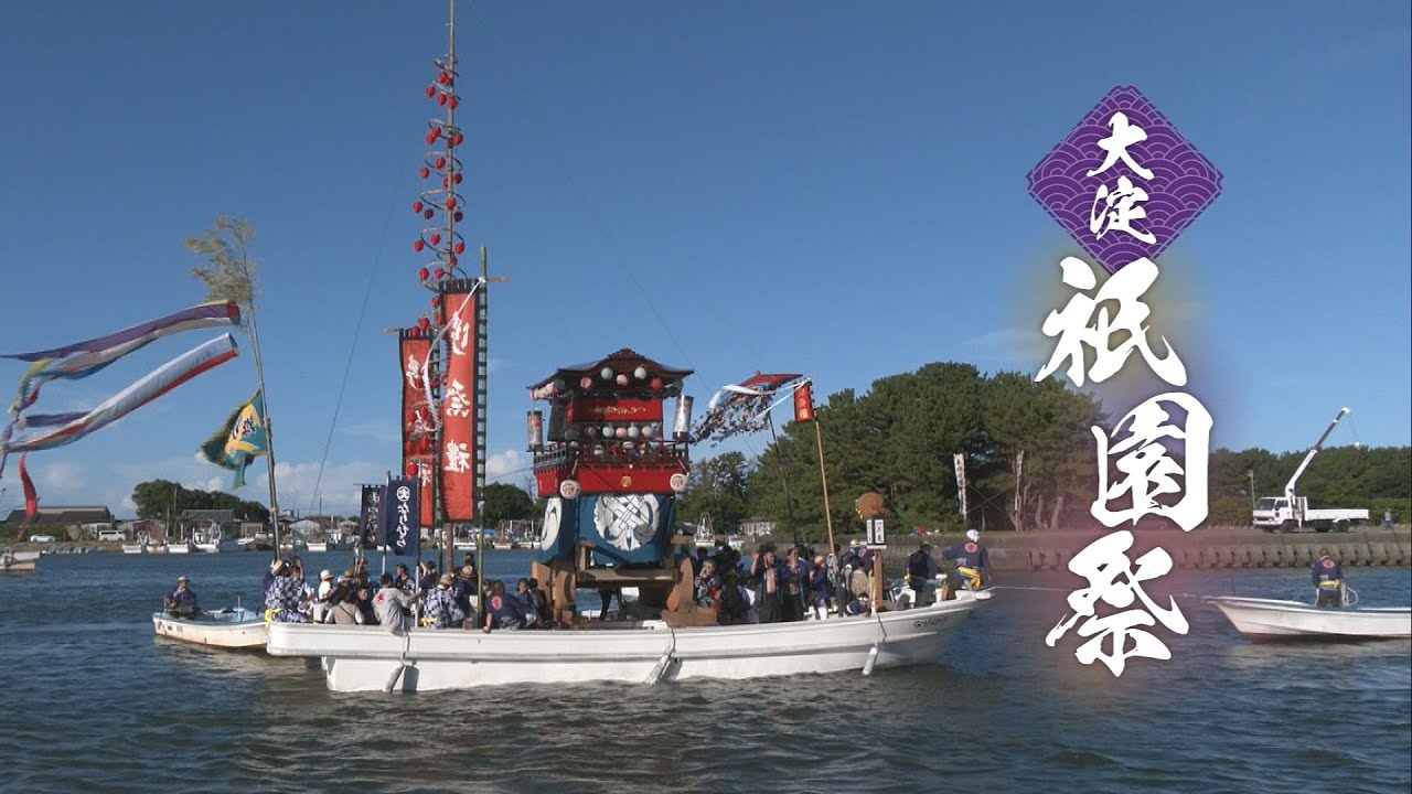 令和7年 大淀衹園祭