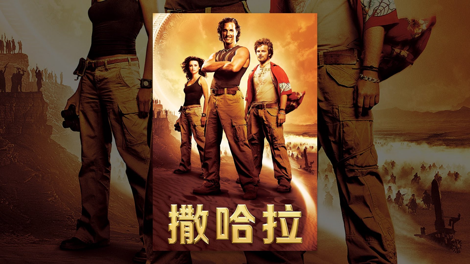 撒哈拉