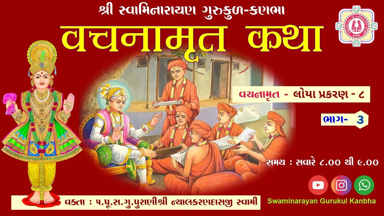 46 ll Shri Vachnamrut Katha ll Loya - 8 (Bhag - 4) ll Dt - 22/01/2026.