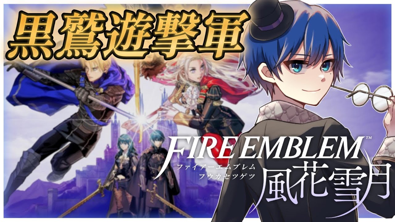 ＃12 終 初見【FE~風花雪月~】いよいよ大決戦か…【海苔とーふ / Vtuber】