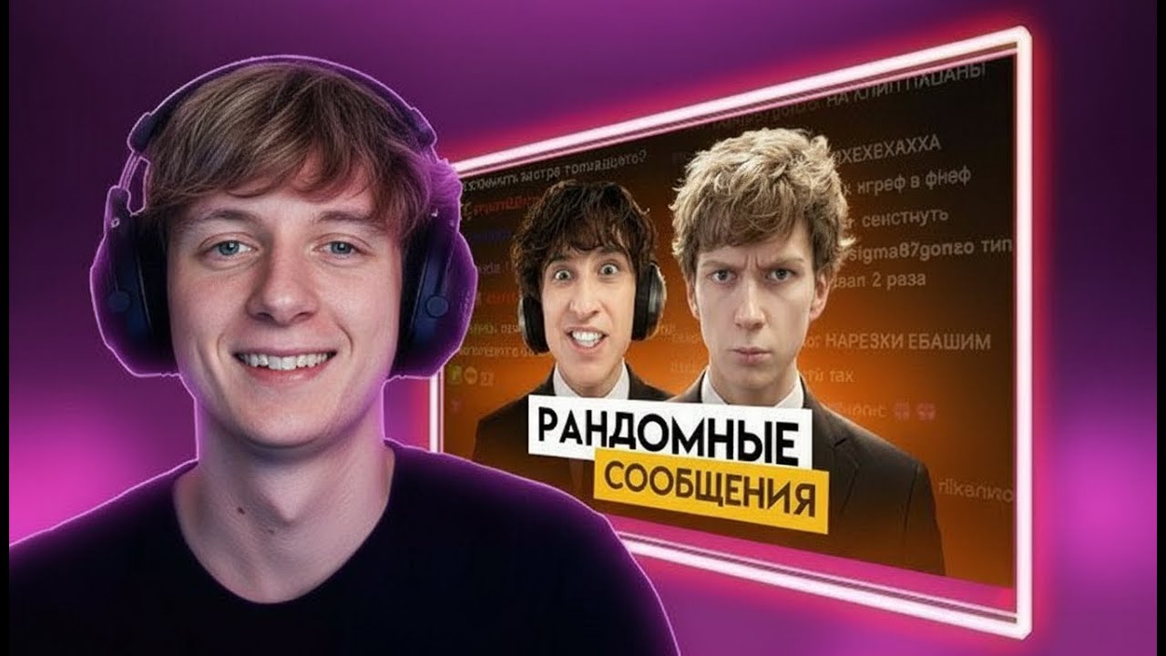РЭДЖИБОЙ СМОТРИТ РАНДОМНЫЕ СООБЩЕНИЯ ИЗ ЧАТА LEHA_PAWS, REJIBOI / ЧАСТЬ 2 ► prodbyres   (+ ЧАТ)