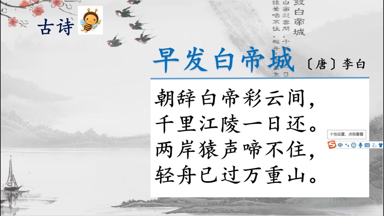 二年级古诗~《早发白帝城》讲解