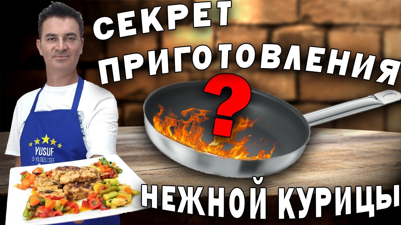КУРИЦА просто ТАЕТ ВО РТУ! ГОТОВЛЮ БЫСТРО - СЕКРЕТ приготовления на сковороде за 20 минут/ Маринад