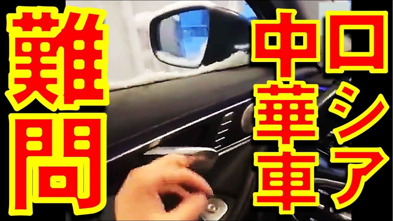 ロシアの大寒波で中国車のドアが開かなくなるトラブルが続発　Cold weather in Russia causes problems with Chinese cars doors【石川雅一】