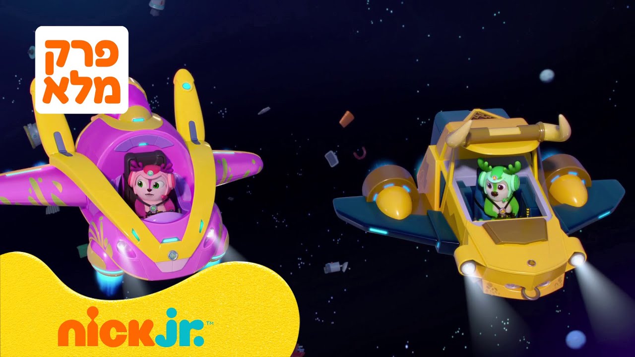 צוות צבי: עונה 2 פרק 2 המלא❗️ | ניק ג'וניור