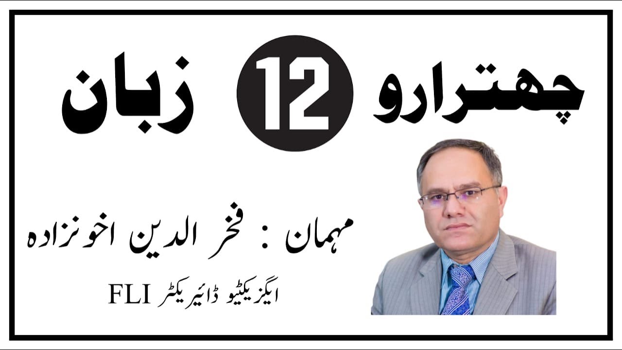 12 Languages of Chitral ft Fakhruddin Akhunzada