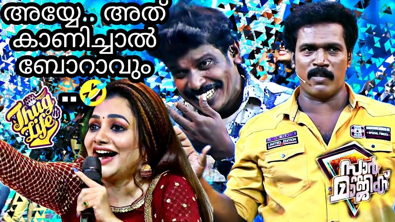 അയ്യേ   അത് കാണിച്ചാൽ ബോറാകും 😂😂 Star magic thuglife Binu Adimaly  Sreevidya Asees Lakshminakshath