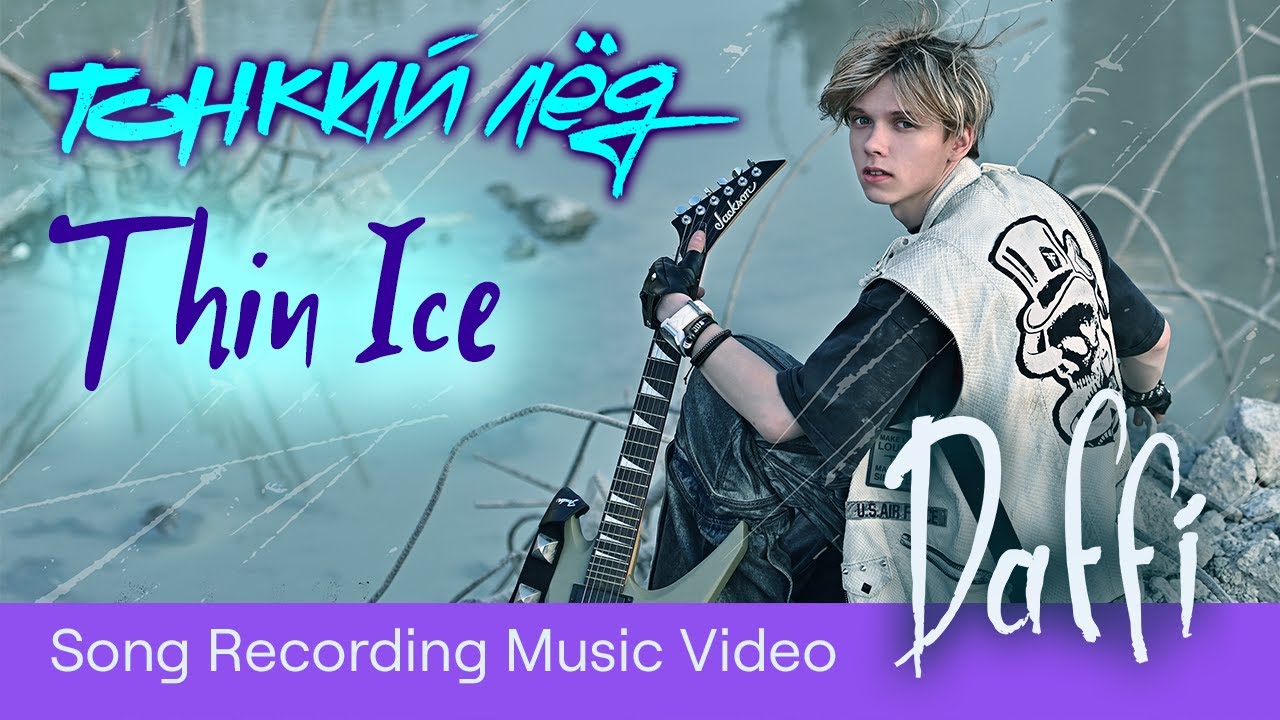 DAFFI  - Премьера Песни - Тонкий Лёд - Новый Клип | New Song Release - Thin Ice - Official Video