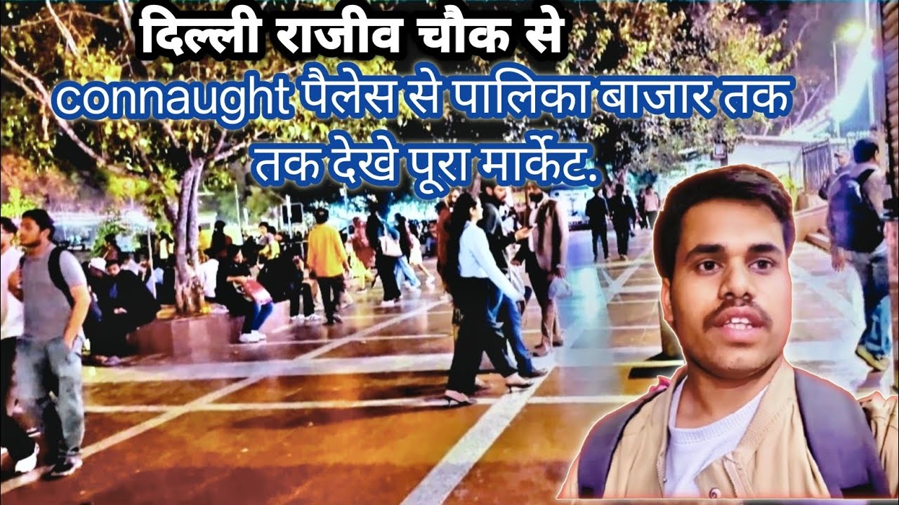 दिल्ली का सबसे फेमस मार्केट टूर 😍#DelhiVlog #DelhiNight #RajivChowkMetro