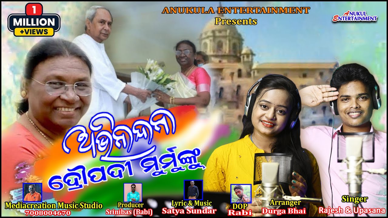 ABHINANDAN DRAUPADI MURMU || NEW ODIAPRESIDENT SONG|| RAJESH & UPASHANA|| DRAUPADI MURMU #president