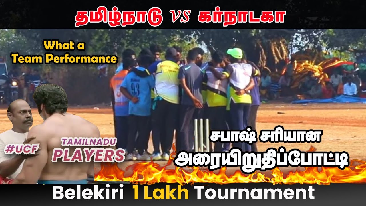 Cricket| Semi Final | Richal 11s Vs Sai 11s | Belekiri 1 Lakh Tournament | #indvsaus #ipl #karnataka